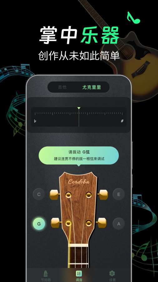 吉他Guitar免费调音