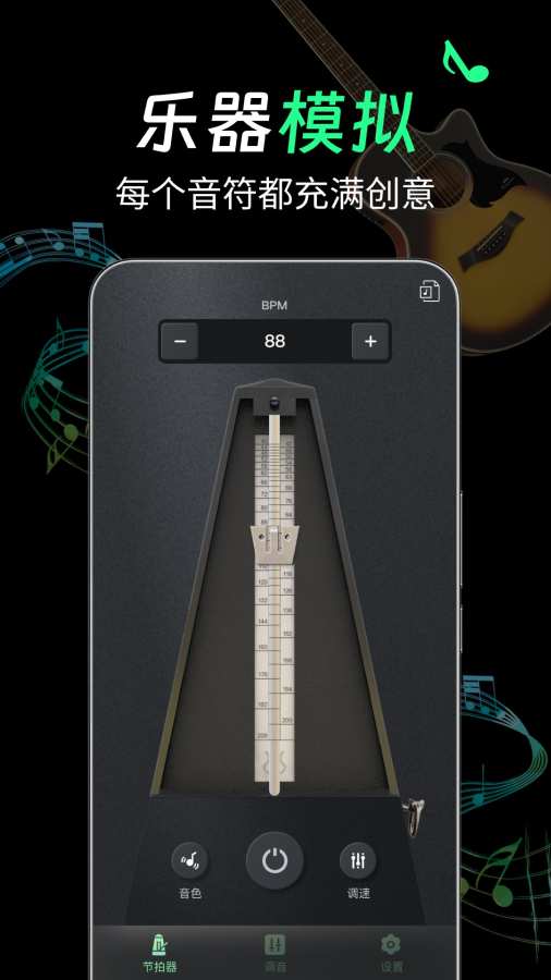 吉他Guitar免费调音