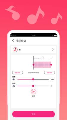 音乐剪切