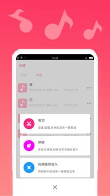 音乐剪切