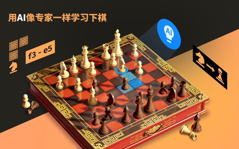 国际象棋小游戏西洋棋教学