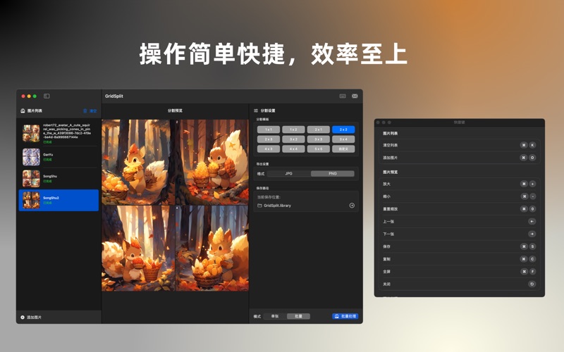 GridSplit_MJ图片四宫格九宫格切图裁切神器