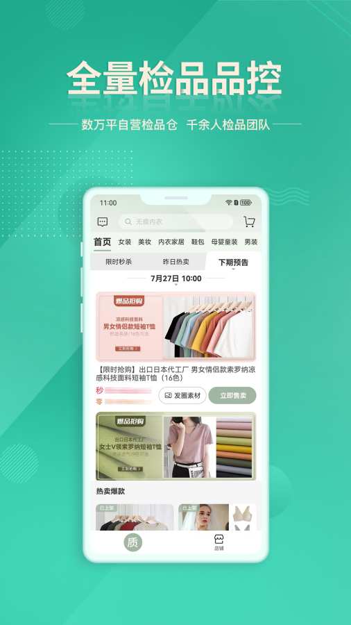 质惠下单系统
