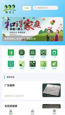 锦易汇