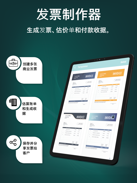 发票查验和收据制作者到创建并且寄出估计