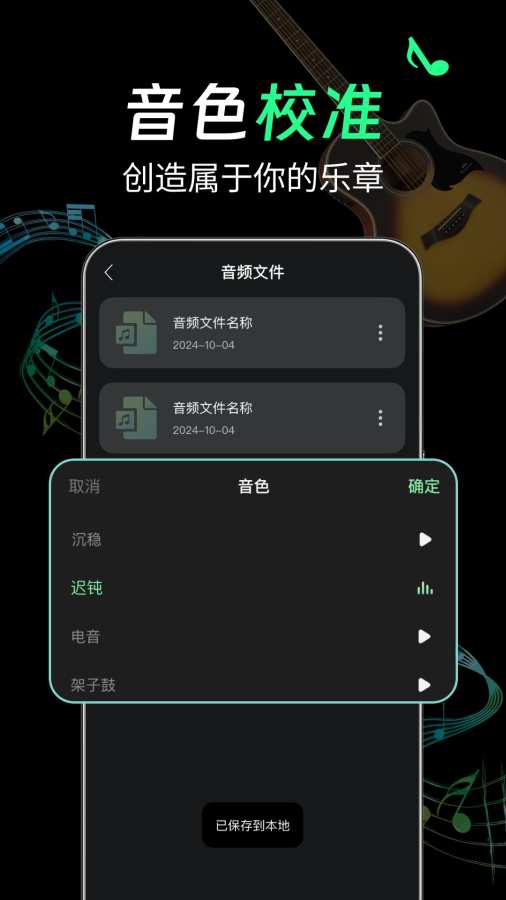 吉他Guitar免费调音