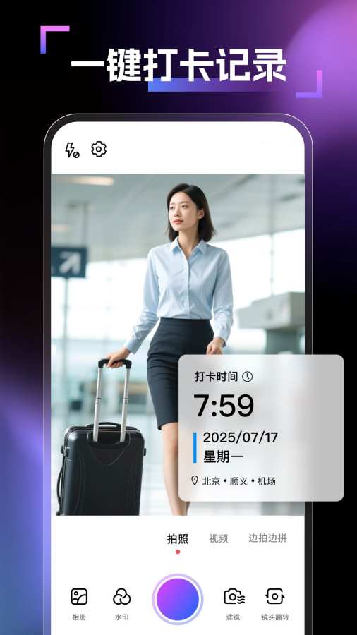 地点拍照时间水印相机