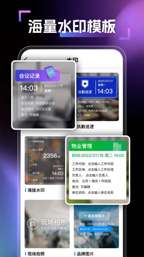 地点拍照时间水印相机