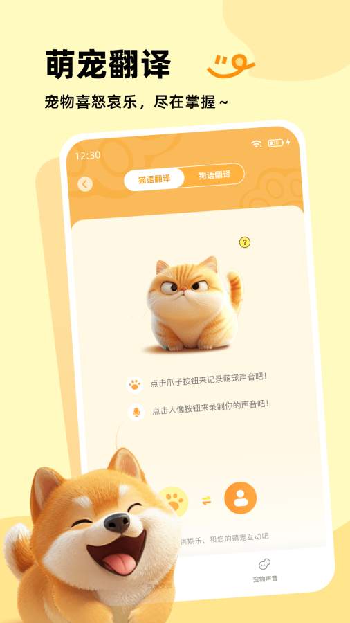 万能宠物翻译器