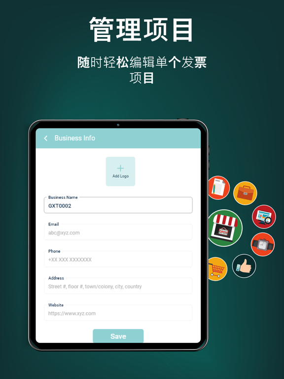 发票查验和收据制作者到创建并且寄出估计