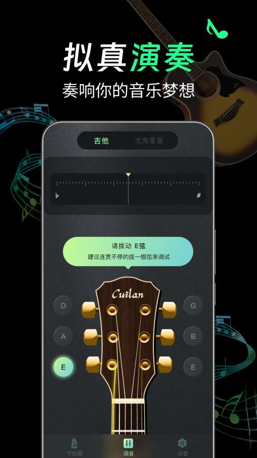 吉他Guitar免费调音