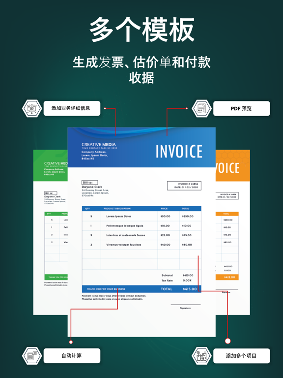 发票查验和收据制作者到创建并且寄出估计