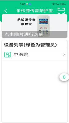 乐松源传音APP