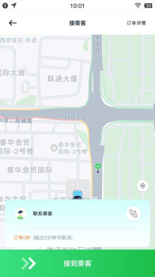 夏都专享网约司机端