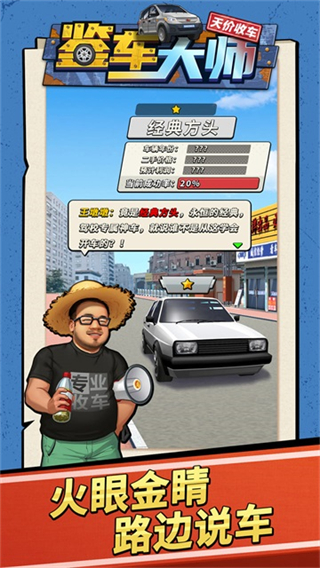 鉴车大师无限金币下载