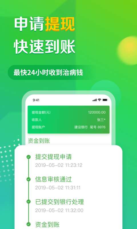 轻松筹-大病救助筹款平台