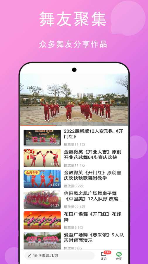 广场舞舞蹈健身大全