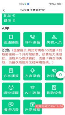 乐松源传音APP
