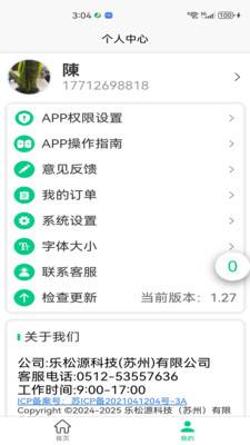 乐松源传音APP