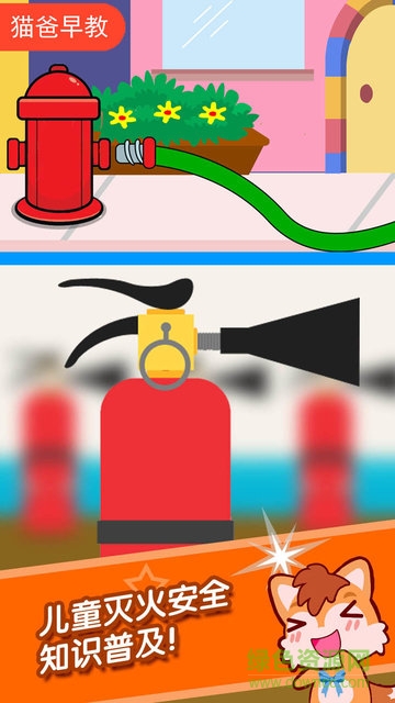 儿消防小分队游戏下载