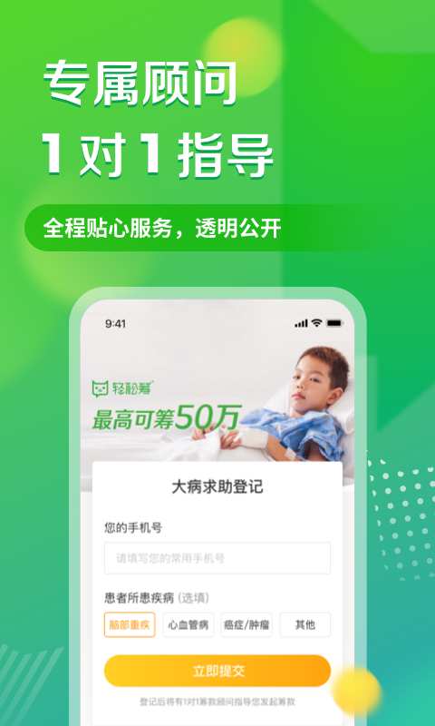 轻松筹-大病救助筹款平台
