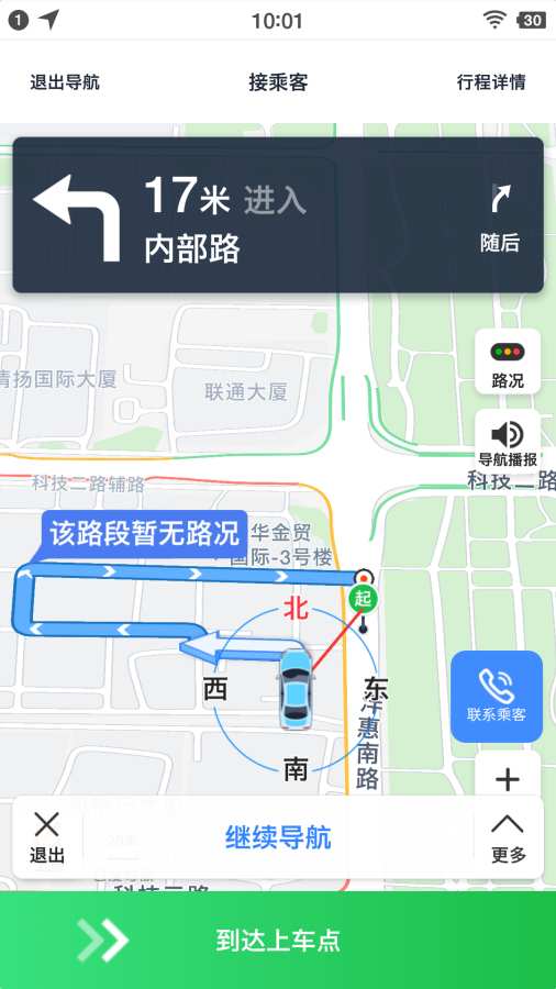 夏都专享网约司机端