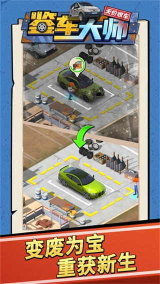鉴车大师无限金币下载