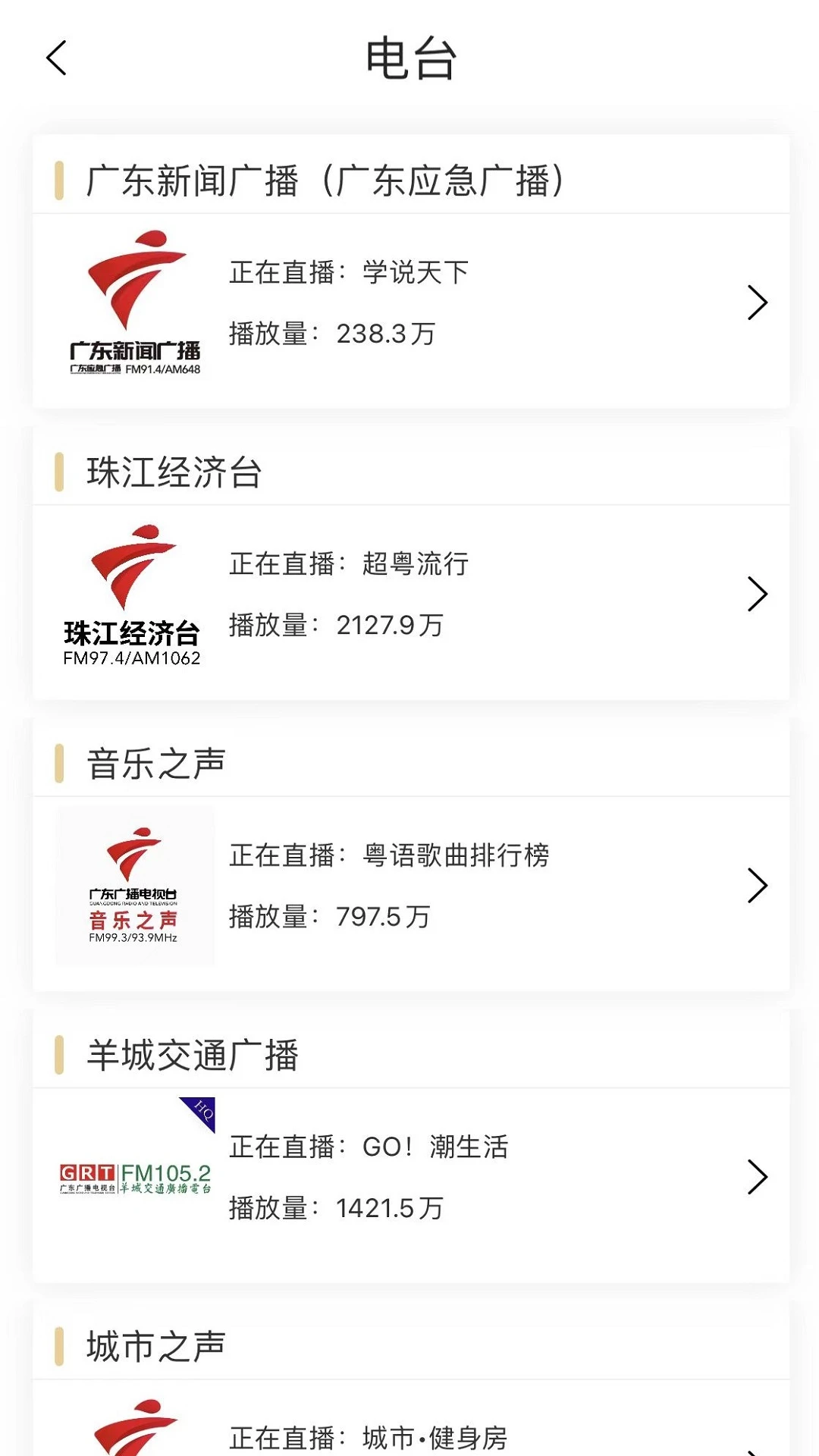 鸿蒙版【粤听】官方下载_粤听鸿蒙手机APP免费下载