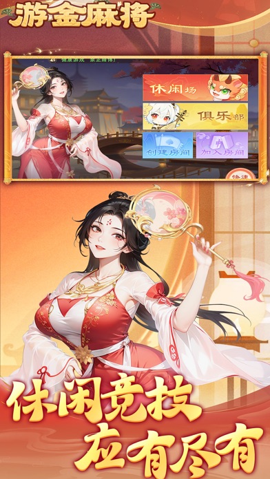 游金麻将