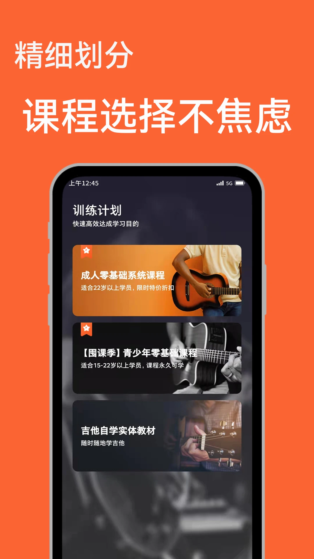鸿蒙版【吉他自学】官方下载_吉他自学鸿蒙手机APP免费下载