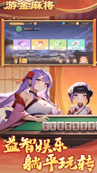 游金麻将