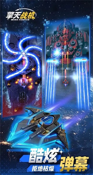 擎天战机最新版本下载