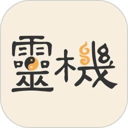 鸿蒙版【灵机】官方下载_灵机鸿蒙手机APP免费下载