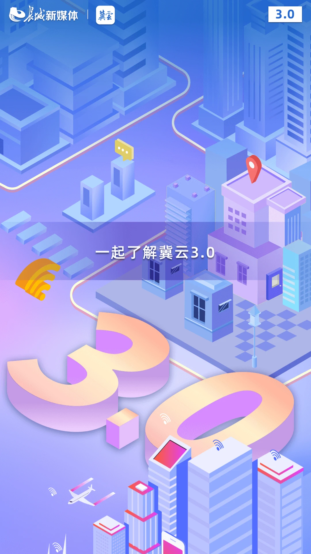 鸿蒙版【冀云】官方下载_冀云鸿蒙手机APP免费下载