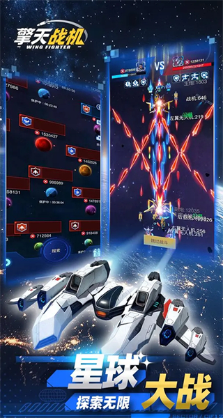 擎天战机最新版本下载