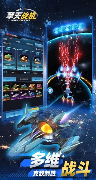 擎天战机最新版本下载