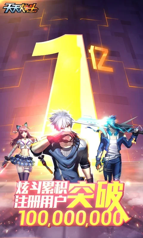 鸿蒙版【天天炫斗-经典重燃】官方下载_天天炫斗-经典重燃鸿蒙手机APP免费下载