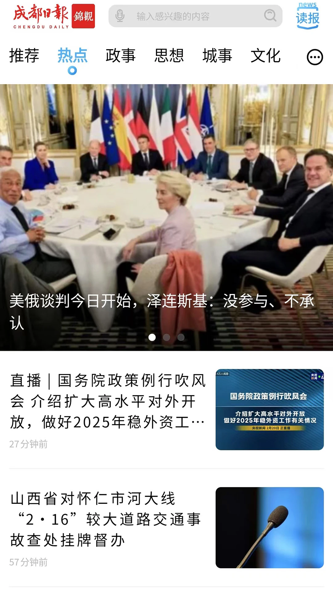 鸿蒙版【成都日报锦观】官方下载_成都日报锦观鸿蒙手机APP免费下载