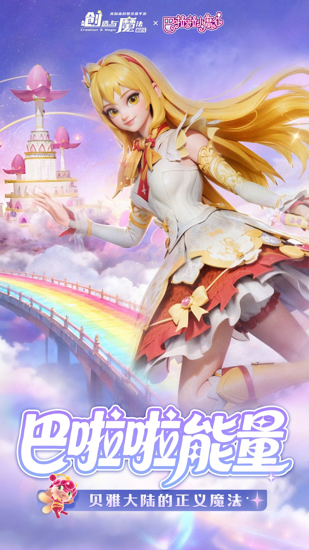 鸿蒙版【创造与魔法】官方下载_创造与魔法鸿蒙手机APP免费下载