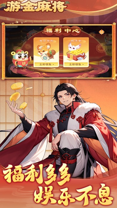 游金麻将