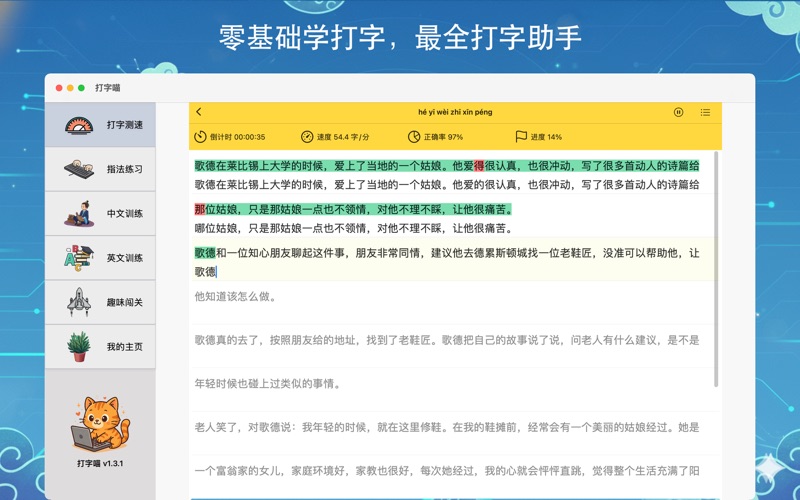 打字喵_中英文打字训练零基础学打字