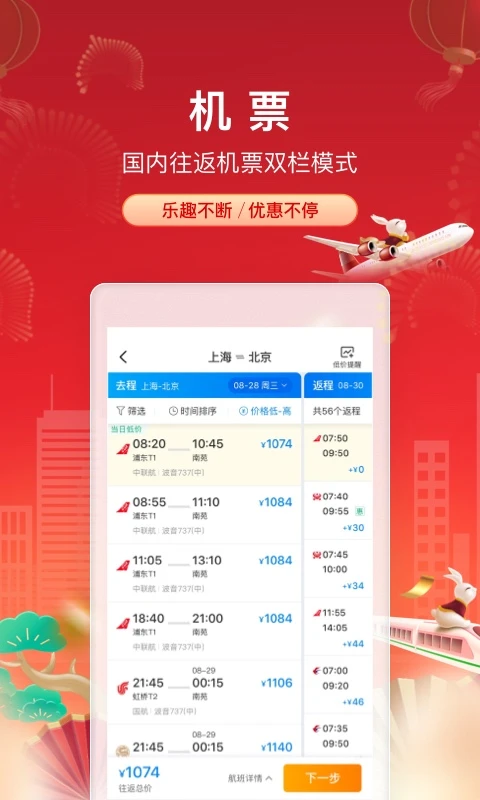 鸿蒙版【携程旅行】官方下载_携程旅行鸿蒙手机APP免费下载