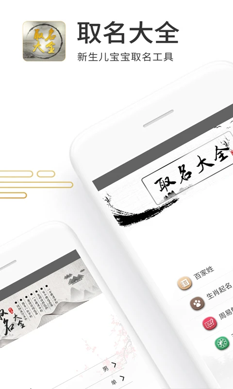 鸿蒙版【取名大全】官方下载_取名大全鸿蒙手机APP免费下载