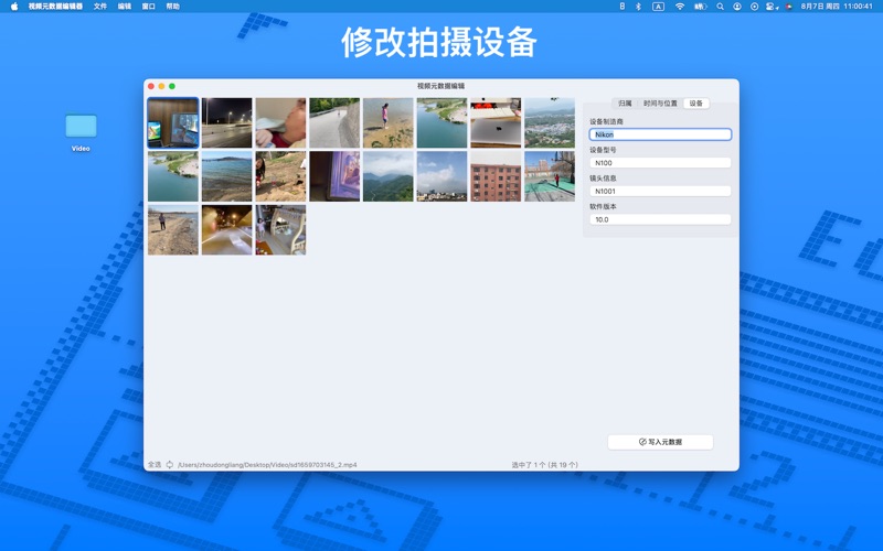 视频元数据编辑器