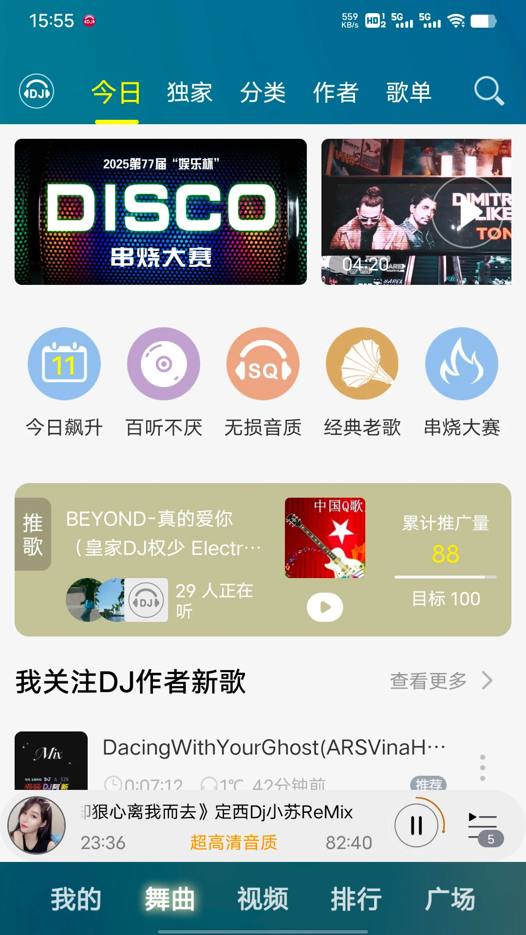 鸿蒙版【DJ音乐盒】官方下载_DJ音乐盒鸿蒙手机APP免费下载