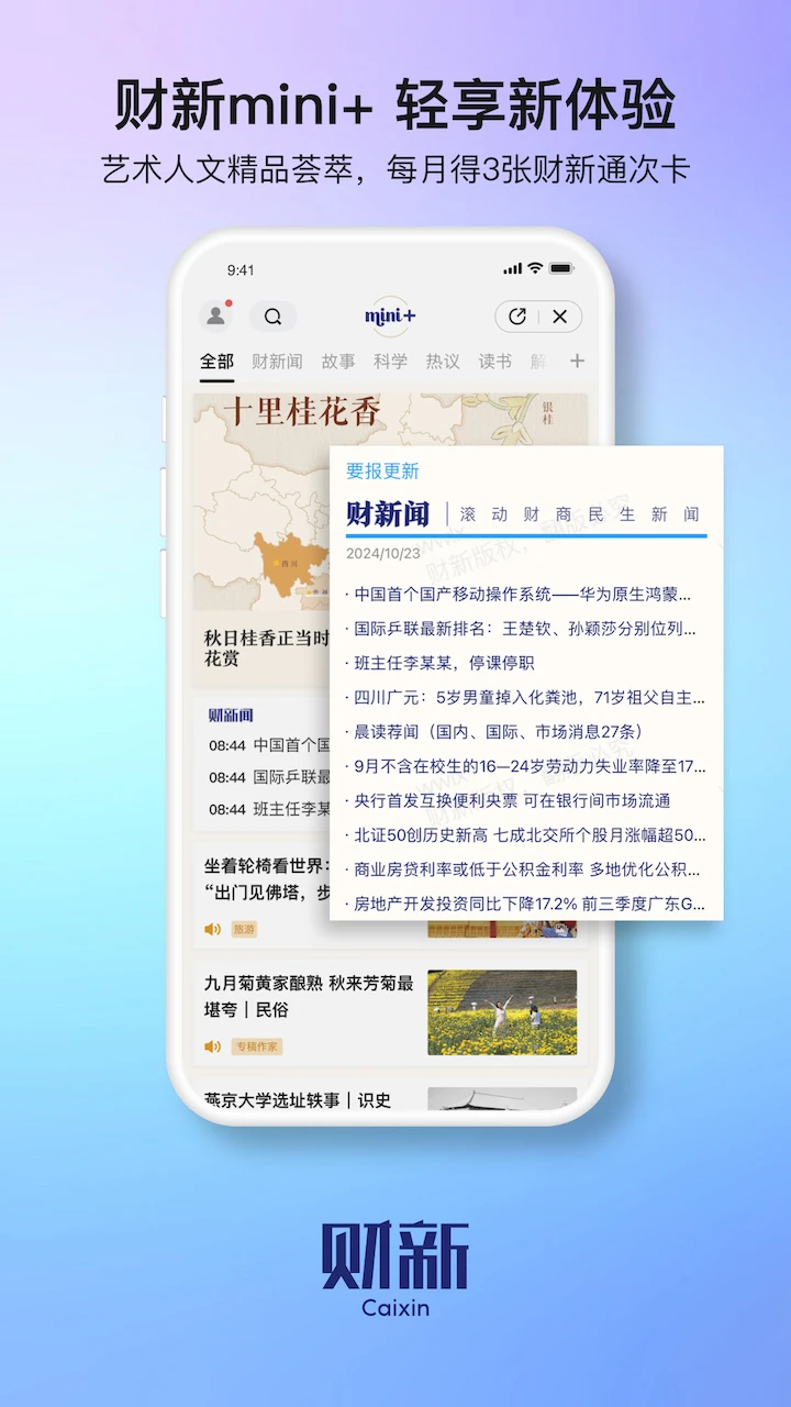 鸿蒙版【财新】官方下载_财新鸿蒙手机APP免费下载