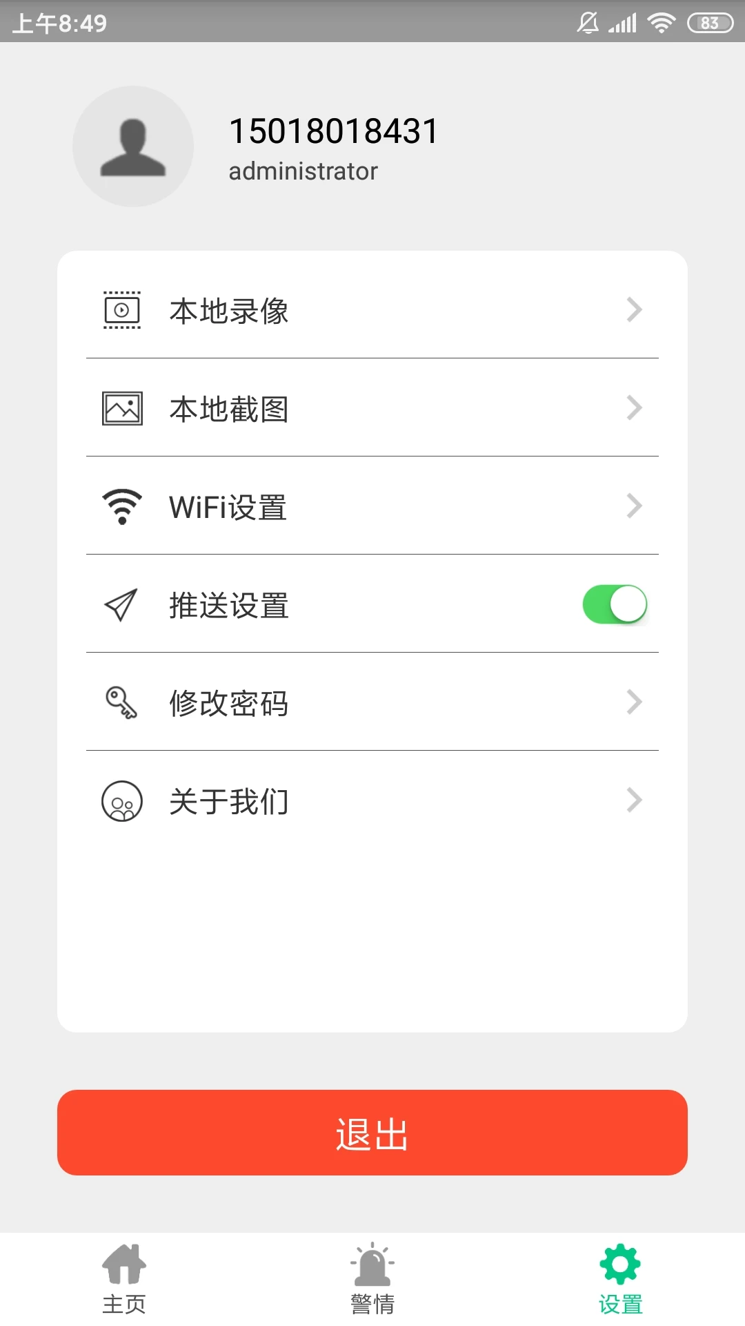 鸿蒙版【智能安防管理系统】官方下载_智能安防管理系统鸿蒙手机APP免费下载
