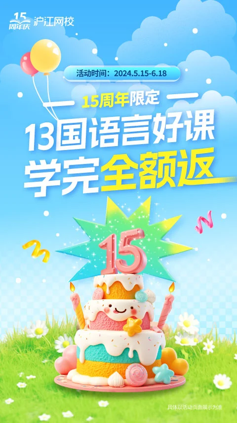 鸿蒙版【沪江网校】官方下载_沪江网校鸿蒙手机APP免费下载