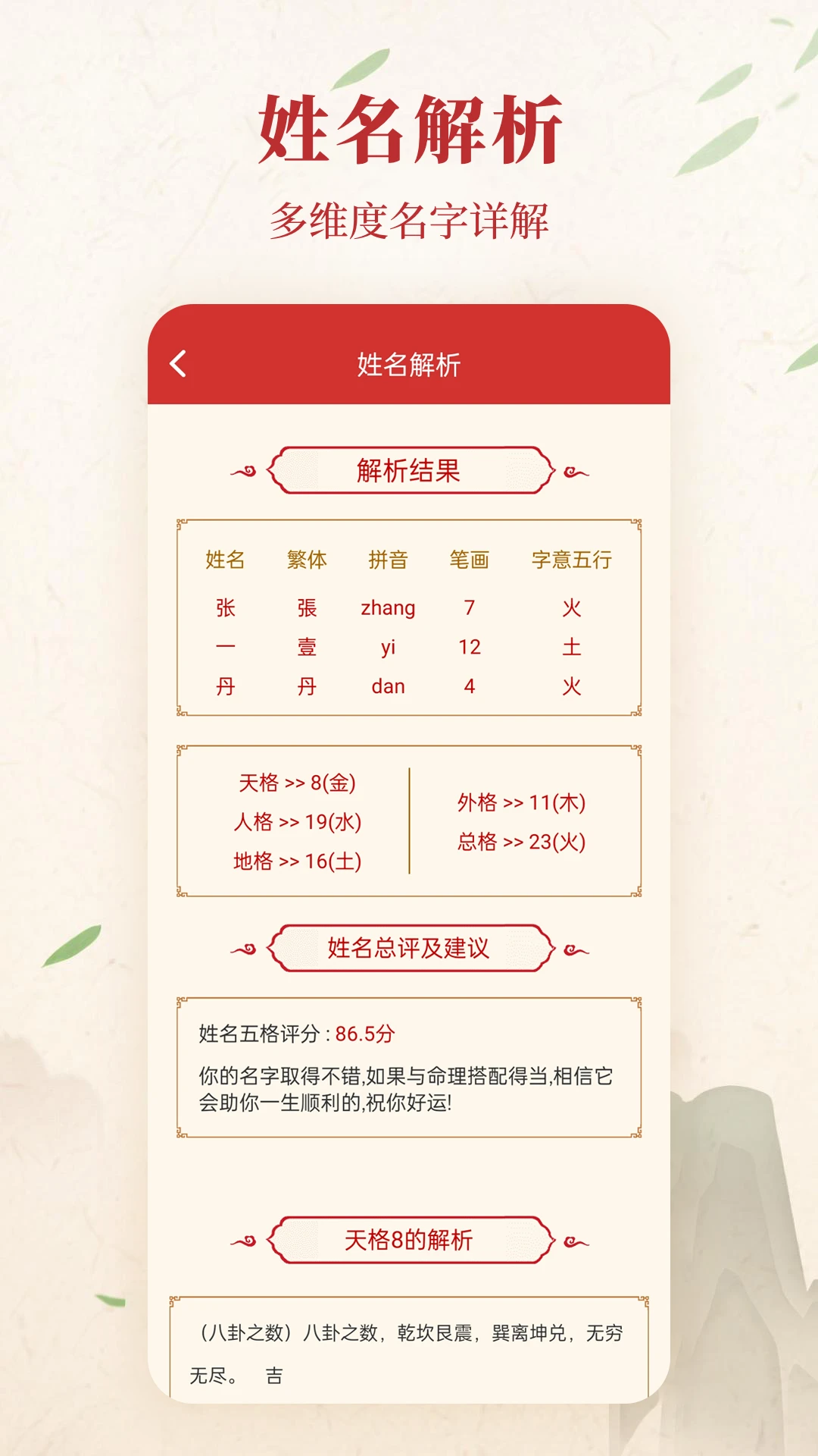 鸿蒙版【起名取名解名】官方下载_起名取名解名鸿蒙手机APP免费下载