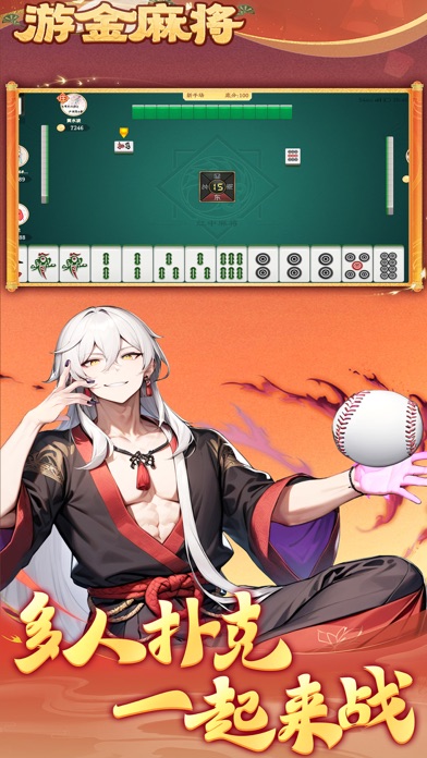 游金麻将